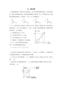 统计图五年级下册人教版