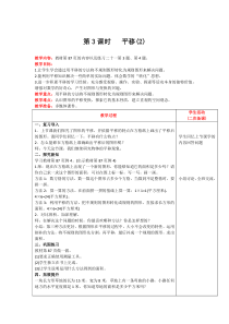 图形的运动二第3课时平移2人教版数学四年级下册电子教案