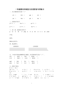 2018人教版一年级拼音专项练习