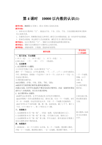 万以内数的认识第4课时10000以内数的认识1