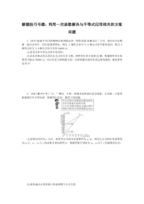 解题技巧专题利用一次函数解决与不等式应用相关的方案问题