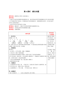 找规律第4课时解决问题人教版数学一年级下册电子教案