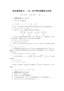 综合滚动练习一元一次不等式的解法与应用