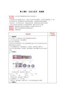 总复习第2课时认识人民币找规律人教版数学一年级下册电子教案