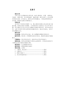 总复习人教版五年级上册数学教案