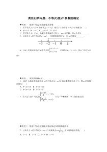 9类比归纳专题不等式组中参数的确定