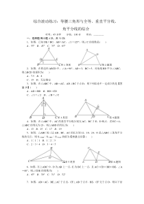 综合滚动练习等腰三角形与全等垂直平分线角平分线的综合