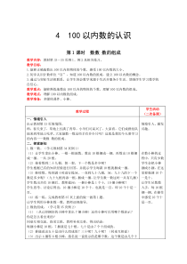 100以内数的认识第1课时数数数的组成人教版数学一年级下册电子教案