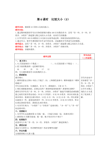 100以内数的认识第6课时比较大小2人教版数学一年级下册电子教案