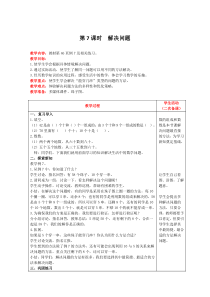 100以内数的认识第7课时解决问题人教版数学一年级下册电子教案