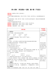 100以内的加法和减法一第2课时两位数加一位数整十数不进位人教版数学一年级下册