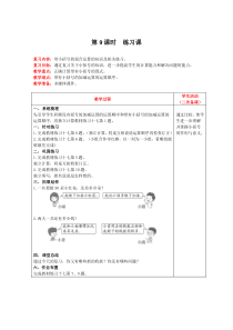 100以内的加法和减法一第9课时练习课人教版数学一年级下册电子教案