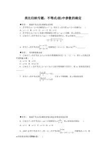 类比归纳专题不等式组中参数的确定北师大版八年级下册数学