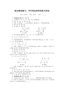 综合滚动练习平行四边形的性质与判定