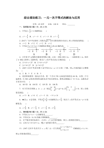 综合滚动练习一元一次不等式的解法与应用