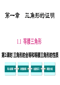 第1课时等腰三角形的性质北师大版八年级下册数学课件