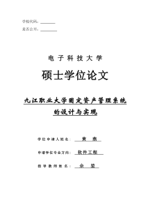 九江职业大学固定资产管理系统的设计与实现