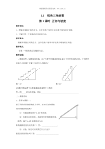 第1课时正切与坡度2人教版九年级下册数学教案