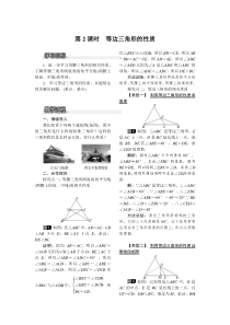 第2课时等边三角形的性质北师大版八年级下册数学教案