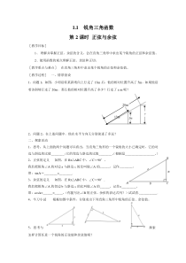 第2课时正弦与余弦2北师大版九年级下册数学教案