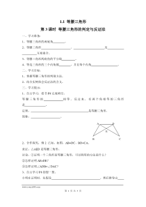 第3课时等腰三角形的判定与反证法北师大版八年级下册数学导学案