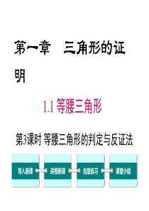 第3课时等腰三角形的判定与反证法北师大版八年级下册数学课件