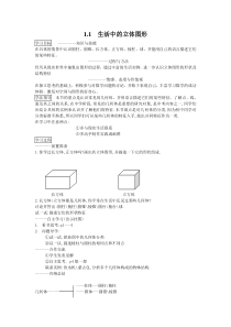 生活中的立体图形北师大版七年级上册数学导学案