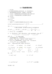 同底数幂的乘法北师大版七年级下册数学导学案