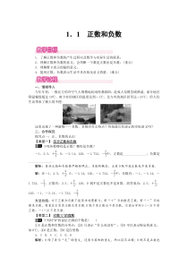 正数和负数1人教版七年级上册数学教案