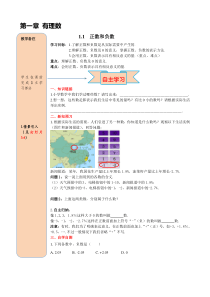 正数和负数人教版七年级上册精品导学案