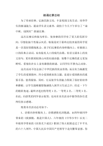 庆国庆诗歌朗诵比赛总结