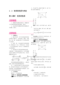 第1课时矩形的性质1北师大版九年级上册数学教案