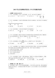 2015年山东省潍坊市昌乐二中小升初数学试卷