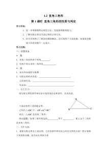 第1课时直角三角形的性质与判定北师大版八年级下册数学导学案