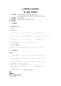 第2课时积的乘方北师大版七年级下册数学导学案