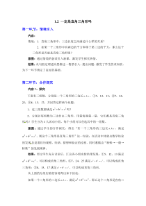 一定是直角三角形吗2北师大版八年级上册数学教案