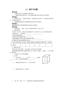 展开与折叠2北师大版七年级上册数学教案