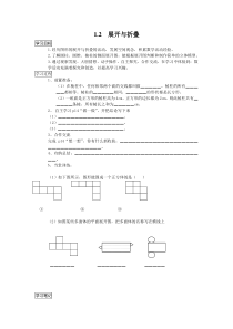 展开与折叠北师大版七年级上册数学导学案