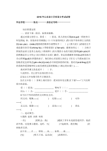 2016年山东省小升初语文考试试卷