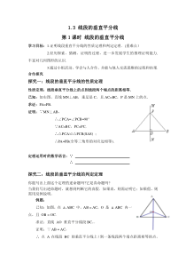 第1课时线段的垂直平分线北师大版八年级下册数学导学案