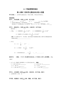 第2课时用科学记数法表示较小的数北师大版七年级下册数学导学案