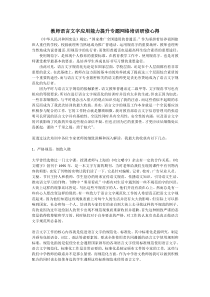 教师语言文字应用能力提升专题网络培训研修心得