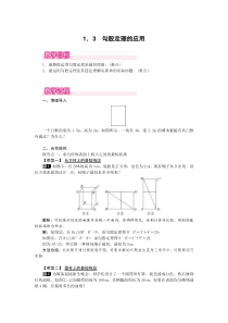 勾股定理的应用1北师大版八年级上册数学教案