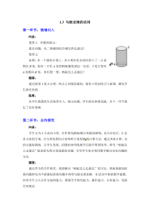 勾股定理的应用2北师大版八年级上册数学教案