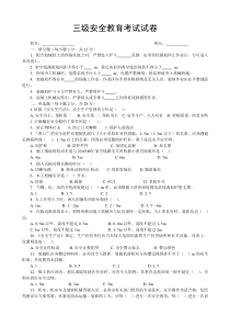 市政绿化三级安全教育考试试卷