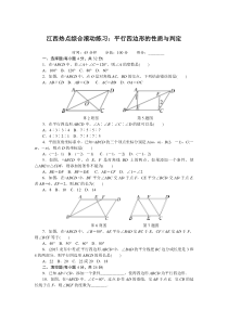 江西热点综合滚动练习平行四边形的性质与判定