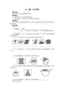 截一个几何体2北师大版七年级上册数学教案