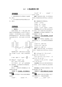 三角函数的计算1北师大版九年级下册数学教案