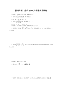 易错专题分式与分式方程中的易错题北师大版八年级下册数学