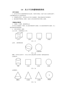 从三个方向看物体的形状北师大版七年级上册数学导学案